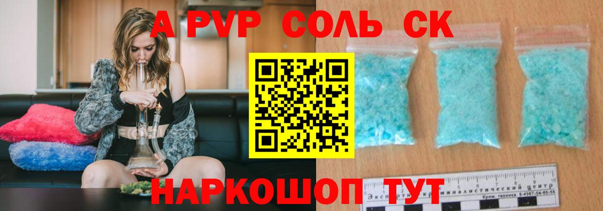 А ПВП кристаллы  Вход с VPN  A PVP  APVP СК КРИС  Магадан 