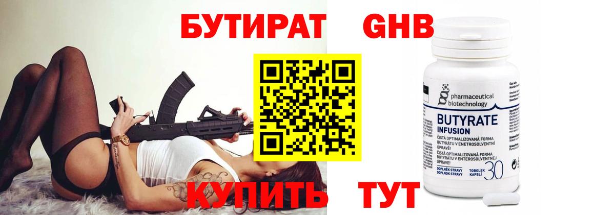 БУТИРАТ буратино Магадан