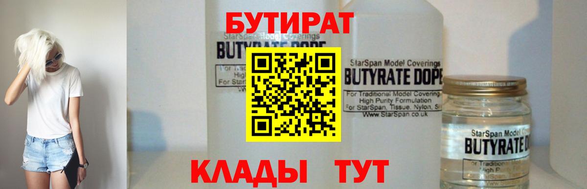 БУТИРАТ оксибутират  Вход с VPN  Магадан 