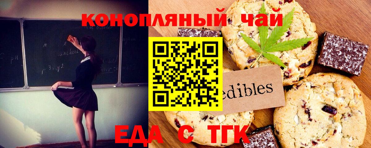 Печенье с ТГК конопля  Вход с VPN  Магадан 