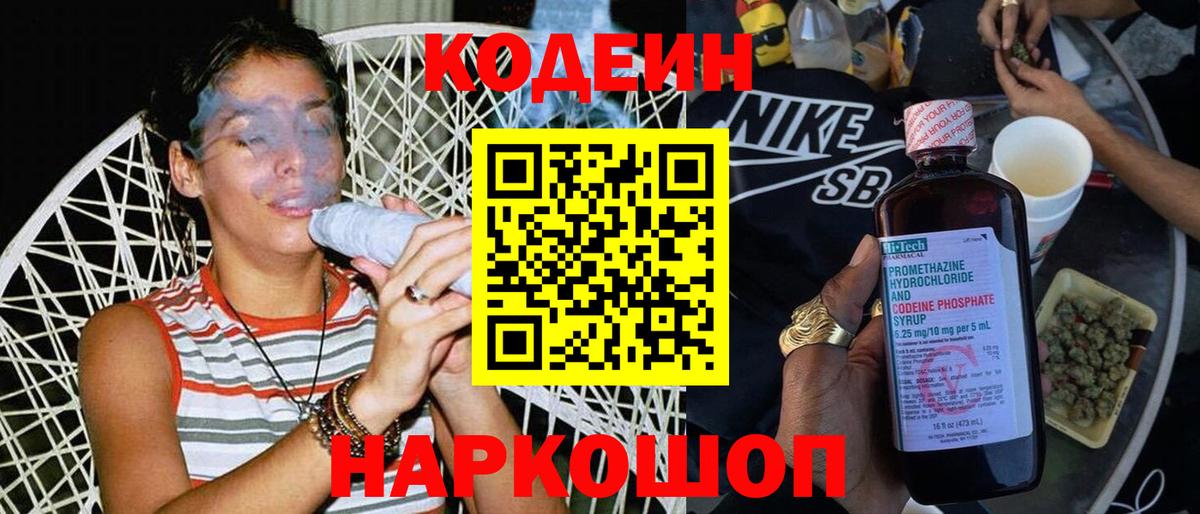 Кодеин напиток Lean (лин) Магадан