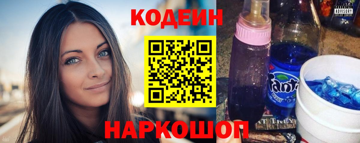 Кодеин Purple Drank  Вход с VPN  Кодеиновый сироп Lean Purple Drank  Магадан 