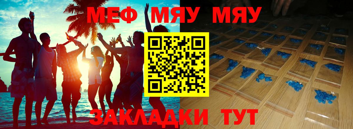 Мефедрон кристаллы Магадан