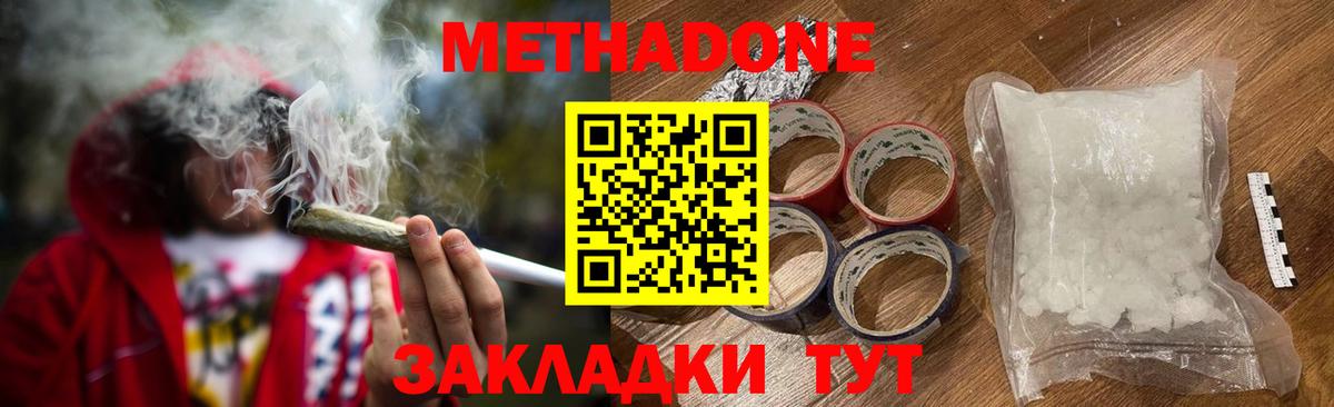 Метадон мёд Магадан