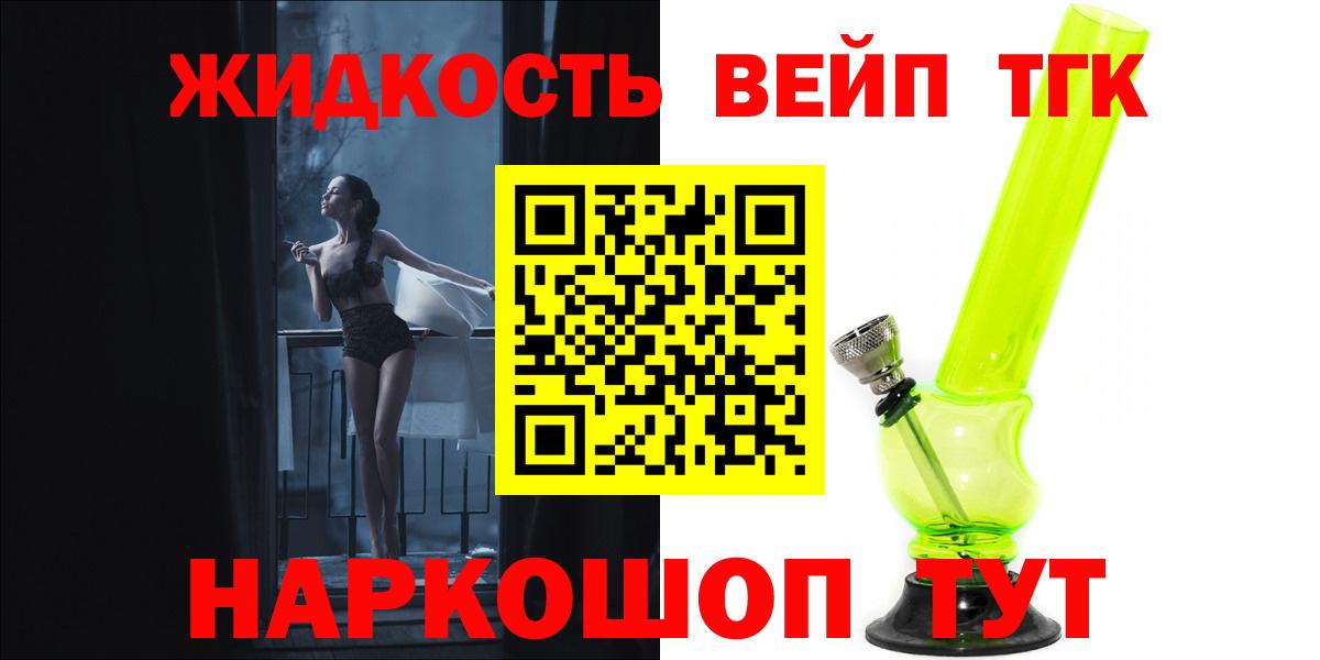 ТГК вейп с тгк Магадан